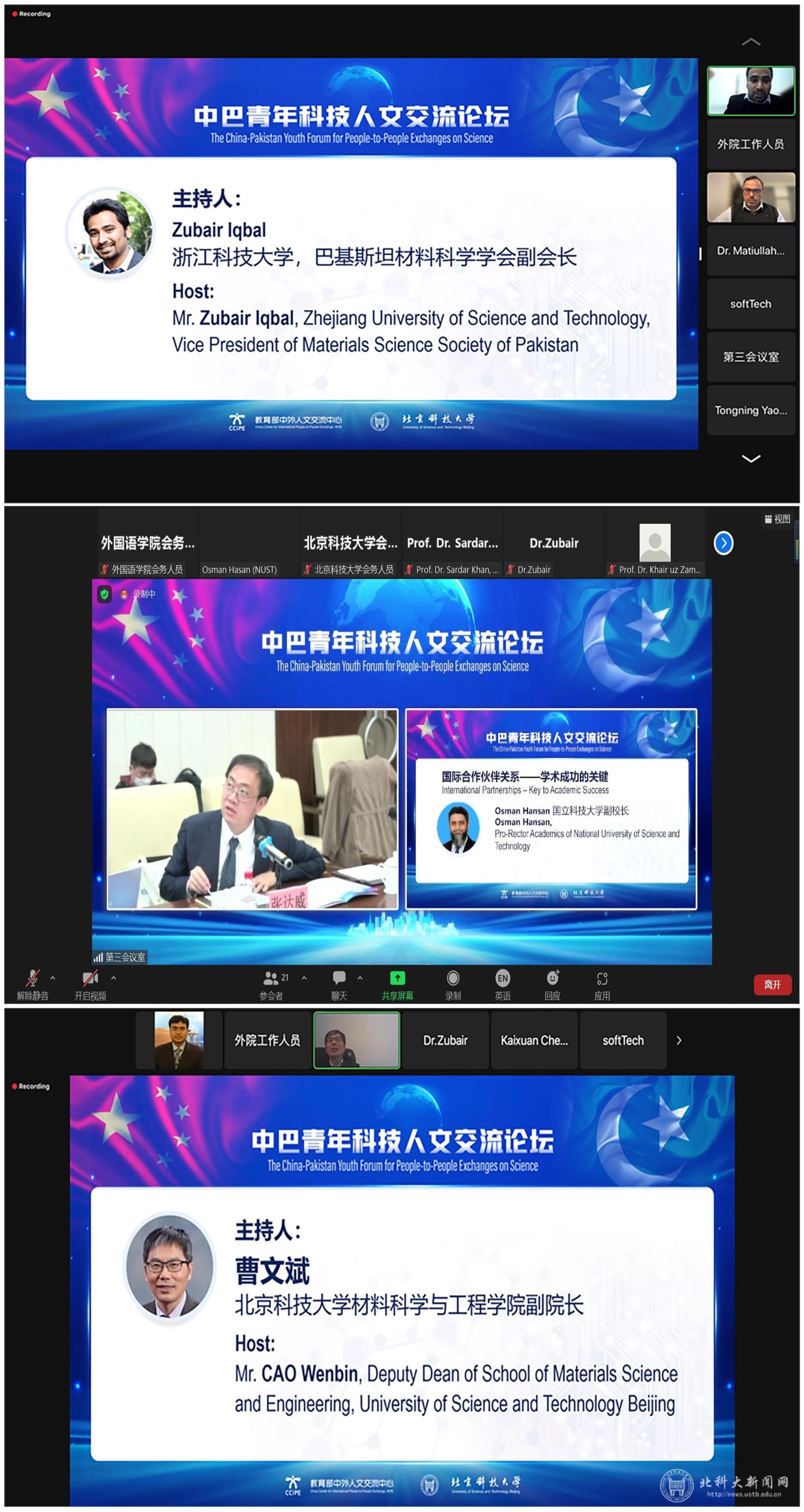 Zubair Iqbal、张达威、曹文斌主持高峰论坛1.jpeg