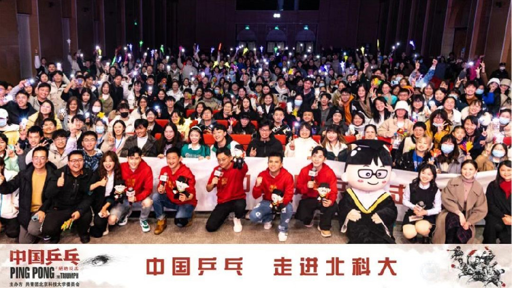 图片1《中国乒乓之绝地反击》主创团队与我校师生合影.jpg
